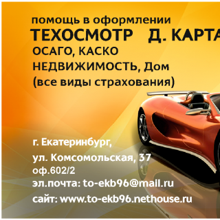 Диагностическая карта за 750р. Официально!